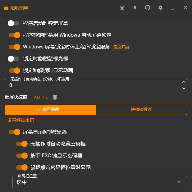透明锁屏